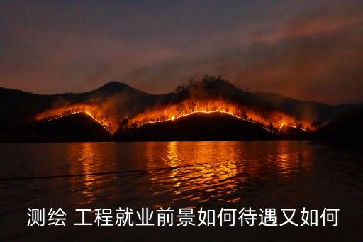 深圳勘察測(cè)繪工程招聘網(wǎng),深圳安全科學(xué)與工程專業(yè)招聘網(wǎng)...